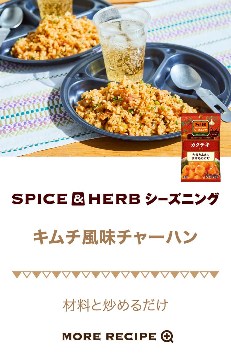 キムチ風味チャーハン