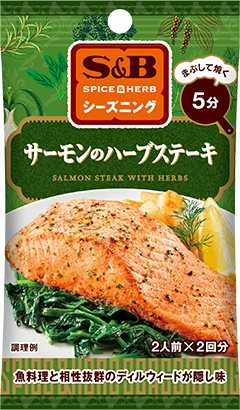 サーモンのハーブステーキ
