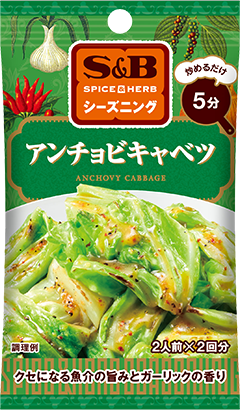 アンチョビキャベツ