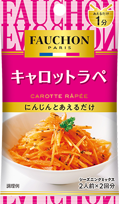 キャロットラペ