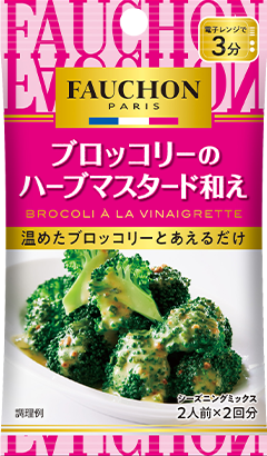 ブロッコリーのハーブマスタード和え