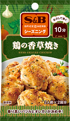 鶏の香草焼き