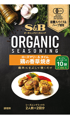ローズマリー＆タイム 鶏の香草焼き