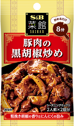 豚肉の黒胡椒炒め