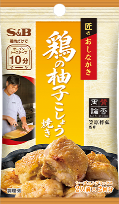 鶏の柚子こしょう焼き