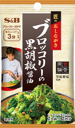 ブロッコリーの黒胡椒醤油