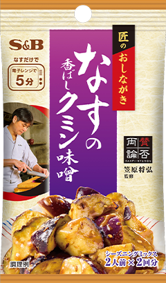 なすの香ばしクミン味噌