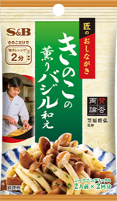きのこの薫りバジル和え