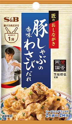 豚しゃぶの香味わさび和え