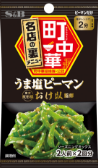 うま塩ピーマン