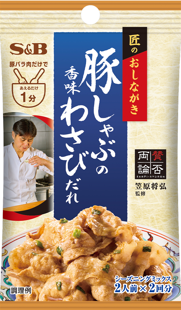 豚しゃぶの香味わさびだれ