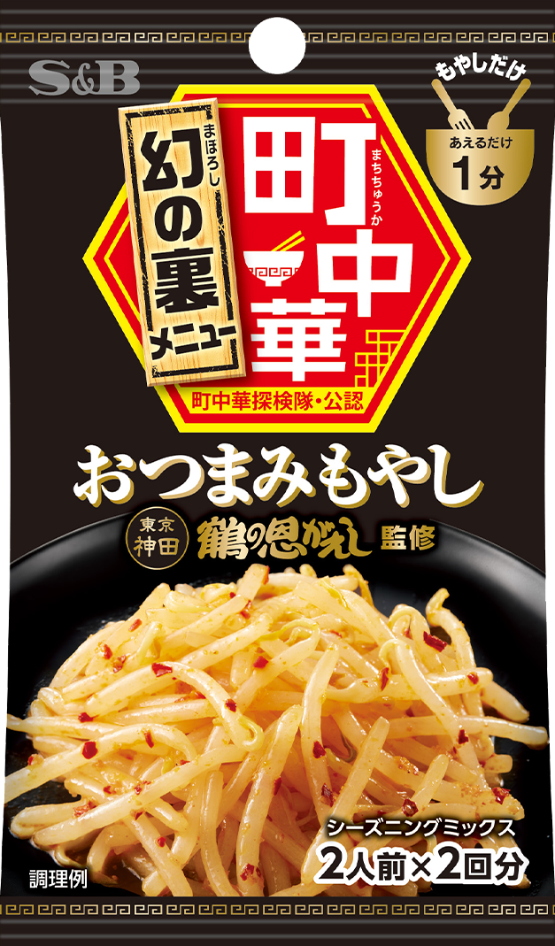 おつまみもやし