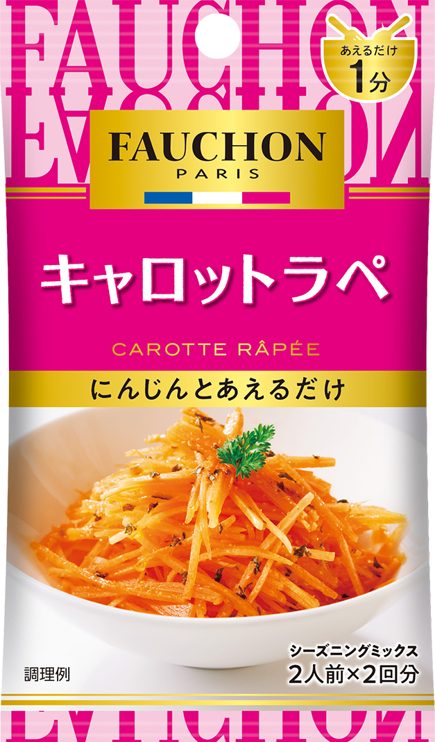 キャロットラペ