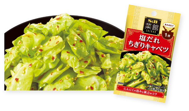 塩だれちぎりキャベツ