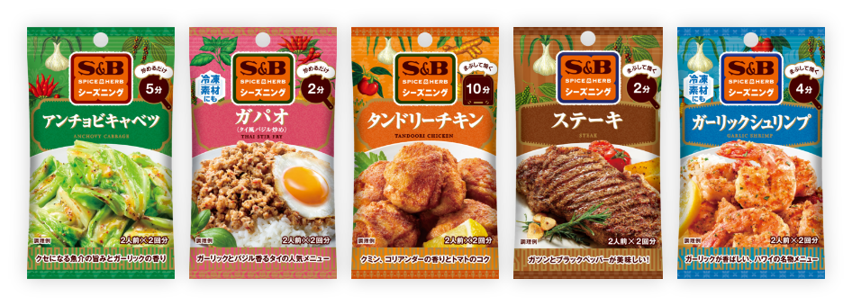SPICE＆HERBシーズニング