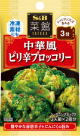 中華風ピリ辛ブロッコリー