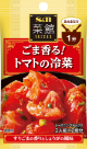 ごま香る！トマトの冷菜