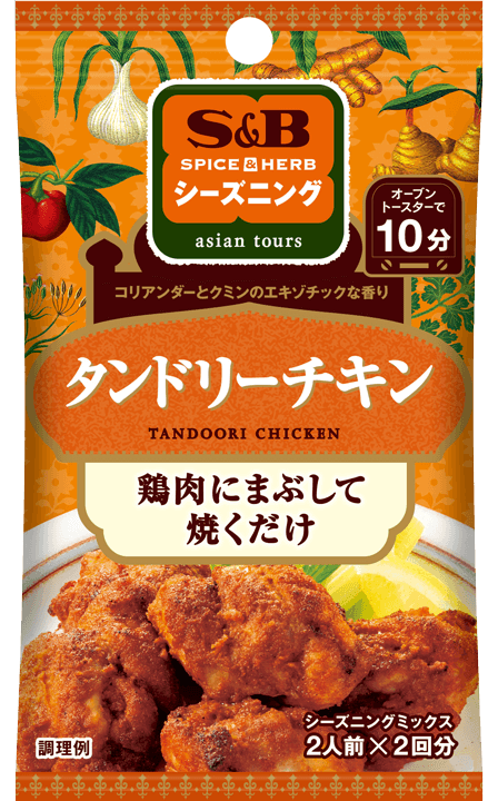 SPICE&HERBシーズニング タンドリーチキン｜エスニック｜SPICE&HERBシーズニング｜エスビー食品