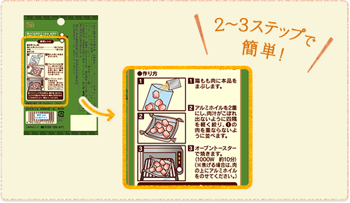 2~3ステップで簡単!