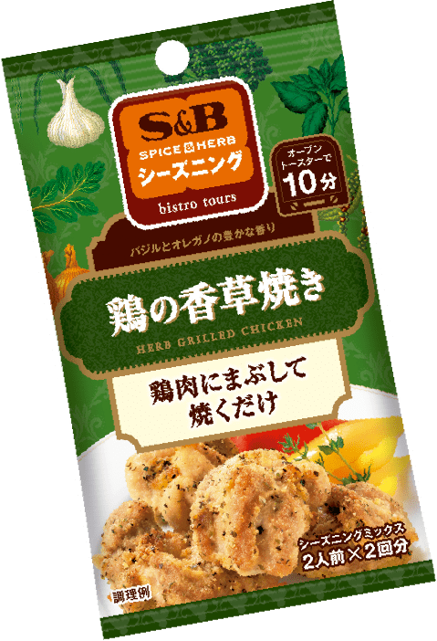 SPICE&HERBシーズニング　鶏の香草焼き
