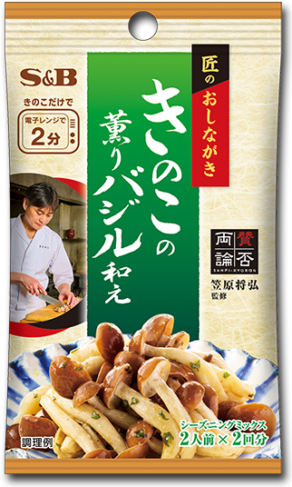 匠のおしながき きのこの薫りバジル和え