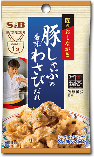 匠のおしながき 豚しゃぶの香味わさびだれ
