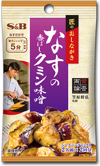 匠のおしながき なすの香ばしクミン味噌