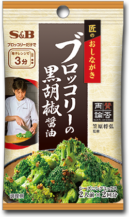 匠のおしながき ブロッコリーの黒胡椒醤油