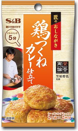 匠のおしながき 鶏つくねカレー仕立て