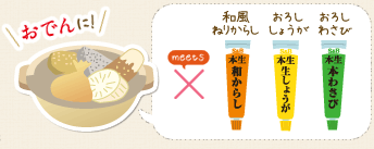おでんに!