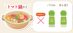 トマト鍋に!