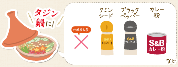 タジン鍋に!