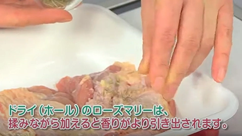 ローズマリーの使い方のコツ！