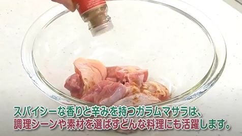 ガラムマサラを使いこなそう