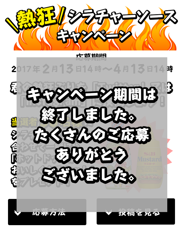 シラチャーソース Sriracha Sauce S B エスビー食品株式会社