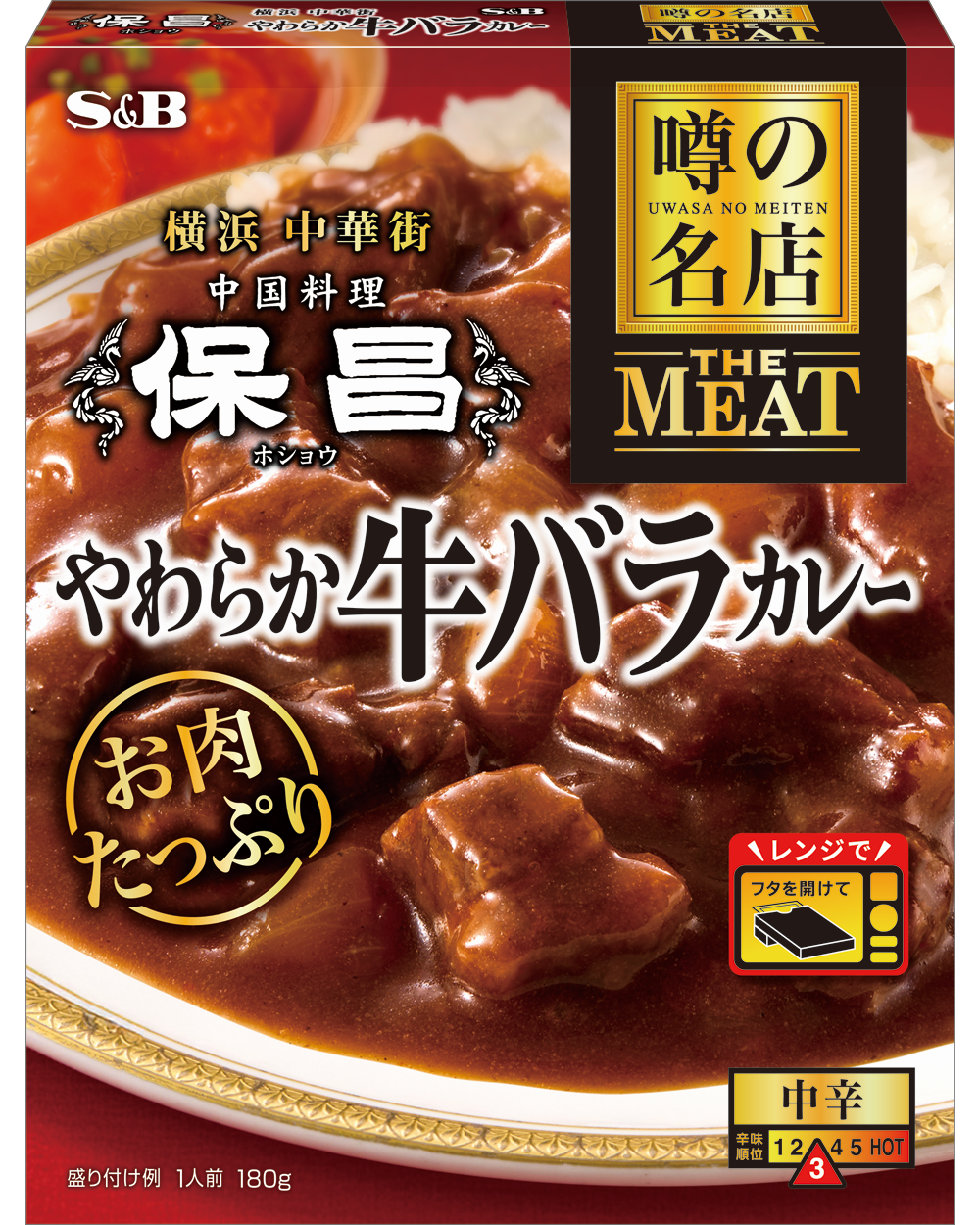 やわらか牛バラカレー