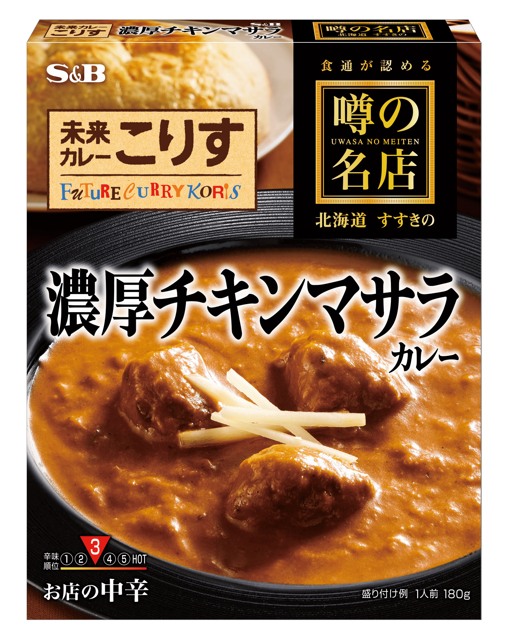 濃厚チキンマサラカレー