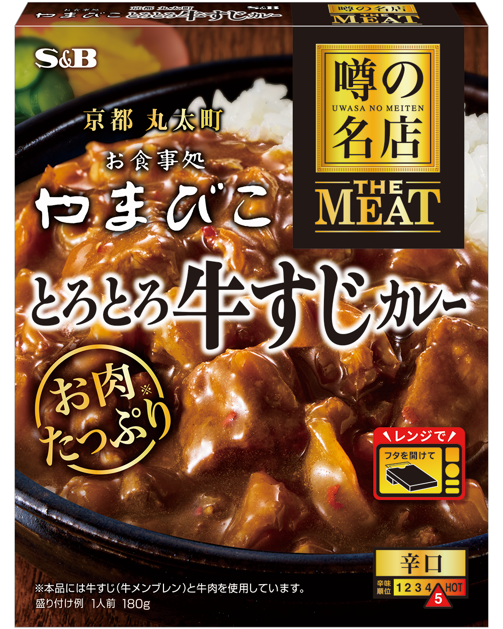 とろとろ牛すじカレー