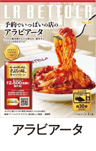 アラビアータ