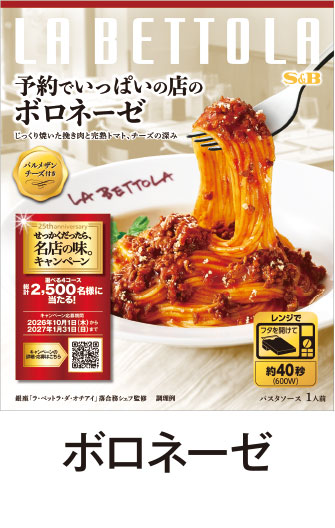 ボロネーゼ