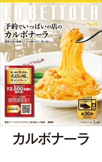 カルボナーラ