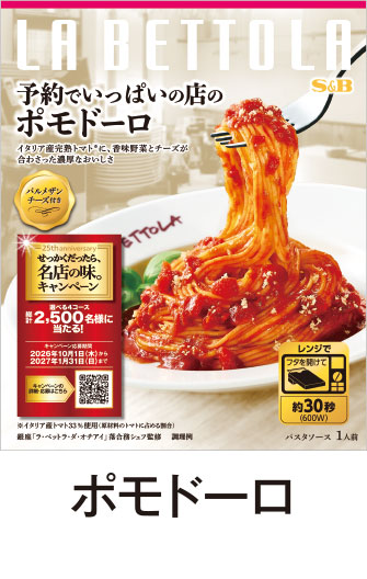 ポモドーロ